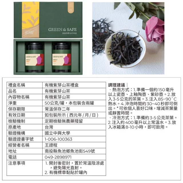 【永豐餘生技】有機紫芽山茶禮盒(50公克*2罐/盒 端午節 送禮)