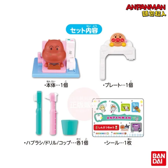 【ANPANMAN 麵包超人】官方商店  麵包超人一起刷牙漱口吧！有聲牙醫遊玩組
