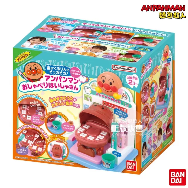 【ANPANMAN 麵包超人】官方商店  麵包超人一起刷牙漱口吧！有聲牙醫遊玩組