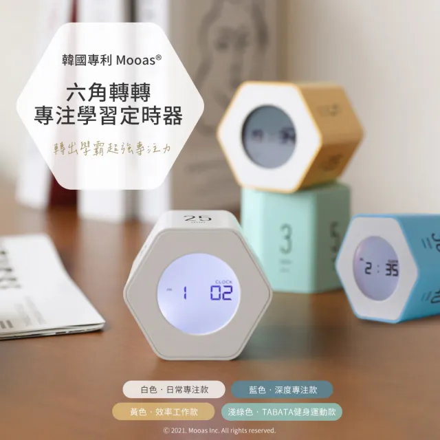 【mooas】台灣總代理 韓國六角轉轉專注定時器2件組 番茄鐘 時鐘 商務 運動健身 自律養成 日常烹飪