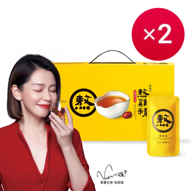 【老協珍】熬雞精禮盒 紅棗枸杞口味 常溫/14入x2盒(42ml/入 徐若瑄代言 中秋送禮 禮盒)