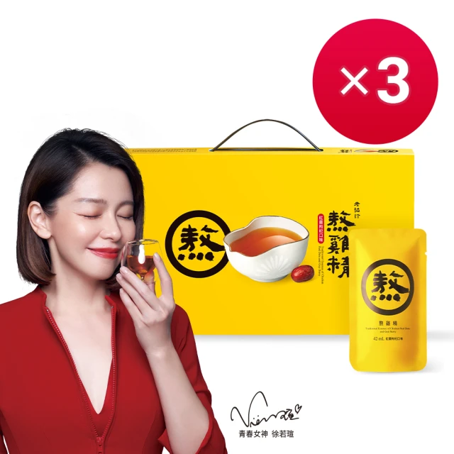 【老協珍】熬雞精禮盒 紅棗枸杞口味 常溫/14入x3盒(42ml/入 徐若瑄代言 中秋送禮 禮盒)