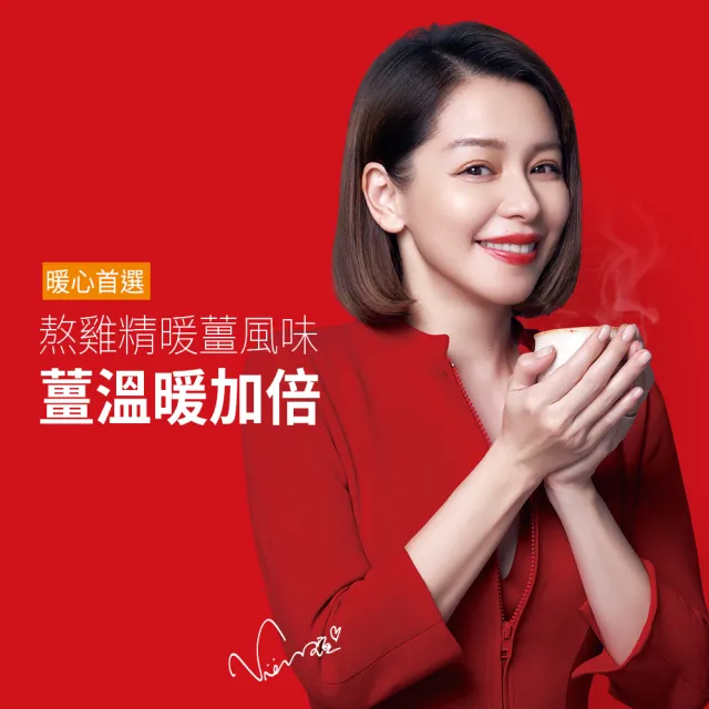 【老協珍】熬雞精禮盒 暖薑口味 常溫/14入x3盒(42ml/入 徐若瑄代言  禮盒)