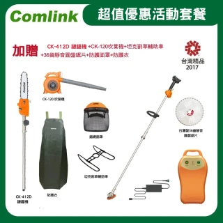 【BLDC 東林】東林割草機 CK-210＋V7-20AH高動力電池＋充電器-超值優惠活動套餐