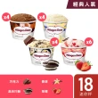【哈根達斯_官方直營】獨家迷你杯18入組75ml(歐風甜點/經典人氣)