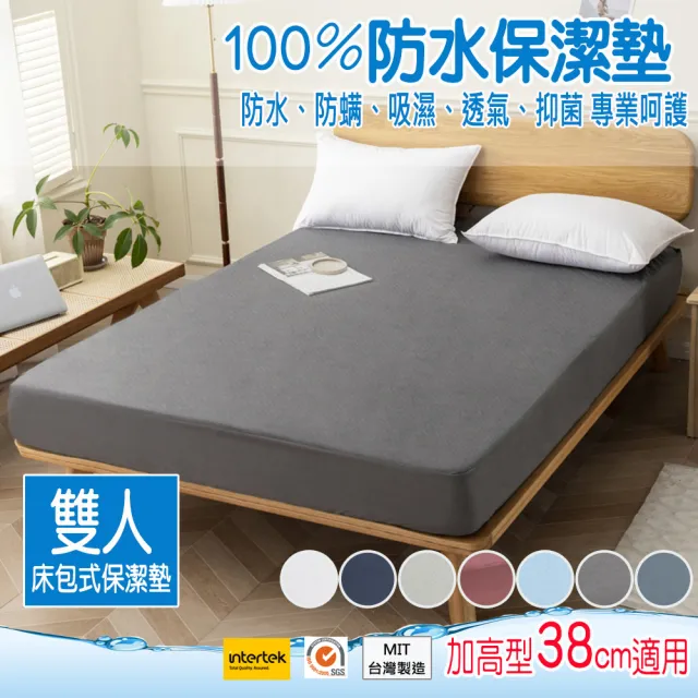 【ALAI寢飾工場】100%防水床包式保潔墊 雙人5尺 床包加高型38cm(台灣製/防蹣 多樣專利認證檢驗)