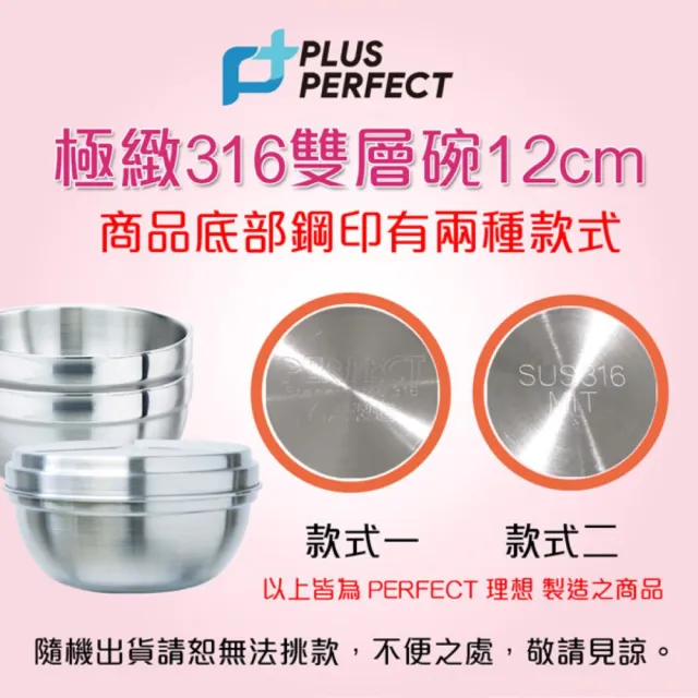 【PERFECT 理想】極緻316雙層碗16cm 6入無蓋(台灣製造)