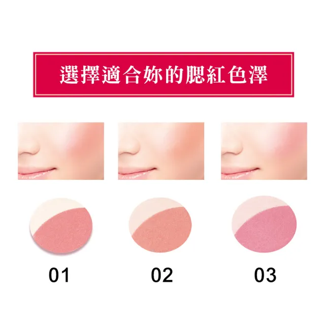 【KISSME 奇士美】FERME晶燦立體腮紅5g(2色任選)