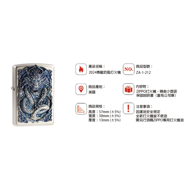 【Zippo】2024青龍防風打火機(美國防風打火機)