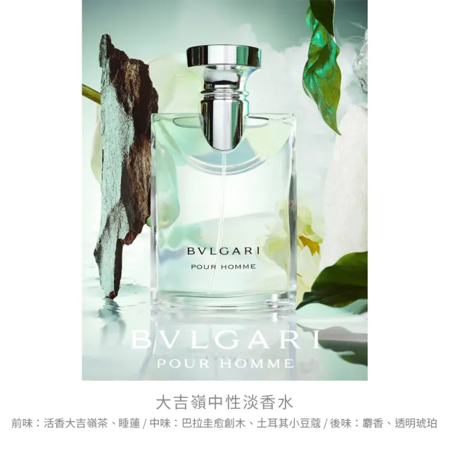【BVLGARI 寶格麗】大吉嶺中性淡香水50ml(專櫃公司貨)