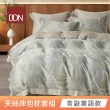 【DON】買1送1 台灣製-60支天絲床包枕套組(單人/雙人/加大 均一價)