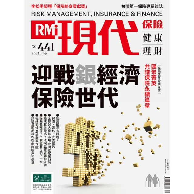 【現代保險雜誌】一年12期(免抽獎直接送100元現金)