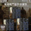 【GCOMM】iPhone 17 Pro Max / Pro / Air 軍規戰鬥盔甲保護殼 Combat Armour(軍規戰鬥盔甲)