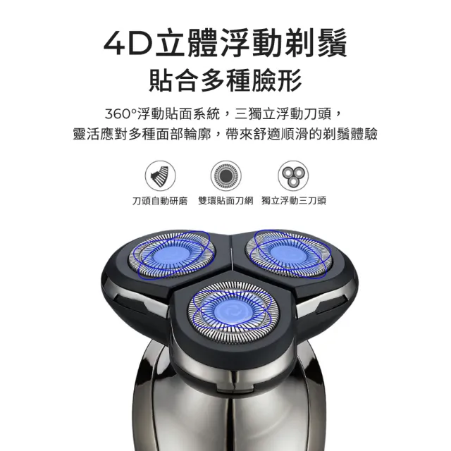 4D浮動智能電動刮鬍刀(離子電鍍工藝 獨力浮動三刀頭 德國設計 可水洗 鼻毛刀 鬢髮刀 洗臉刷 全配)