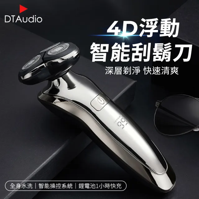 4D浮動智能電動刮鬍刀(離子電鍍工藝 獨力浮動三刀頭 德國設計 可水洗 鼻毛刀 鬢髮刀 洗臉刷 全配)
