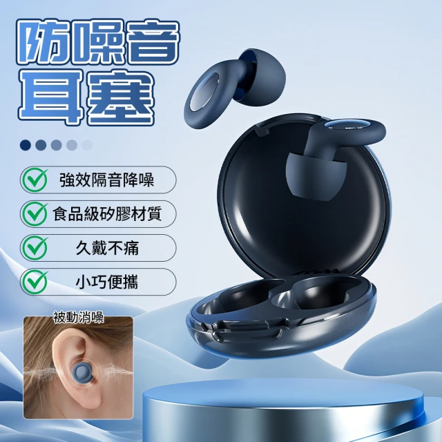 睡眠耳塞