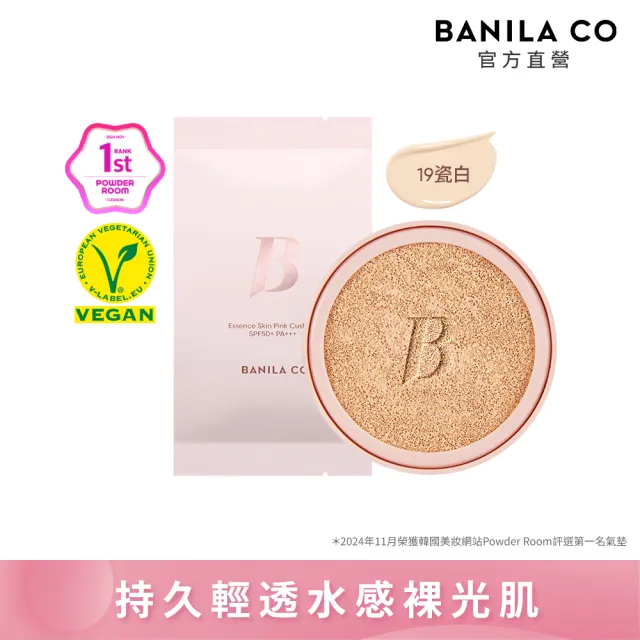 【BANILA CO】晶透裸光精華氣墊粉餅 補充蕊12g(保濕/水潤/提亮/持久)