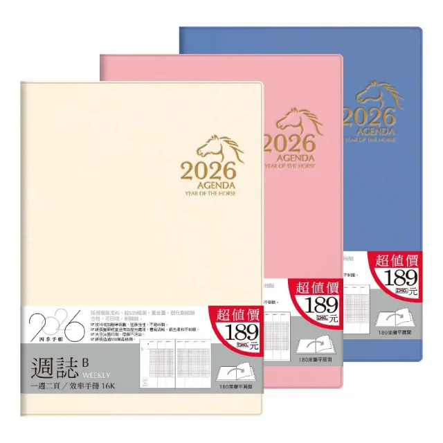 SEASON 四季紙品禮品】2026年16K超值週誌A 一週二頁工商日誌效率手冊