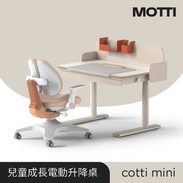 【MOTTI】兒童成長電動升降桌｜cotti 100 全配重裝組(含學習椅及桌墊筆筒配件)
