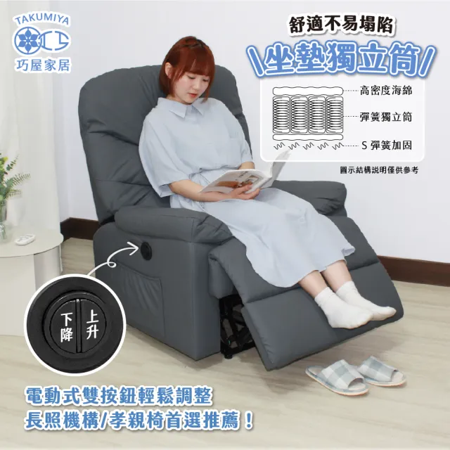 【巧屋家居】帕米奧 貓抓皮 坐墊獨立筒電動單人沙發躺椅(懶人沙發 孝親椅 美容椅 休閒椅 長照機構首選)