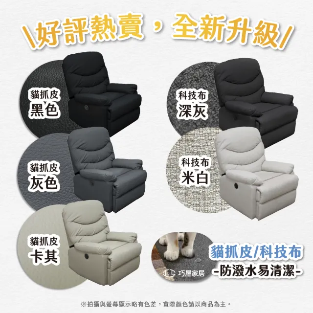 【巧屋家居】帕米奧 貓抓皮 坐墊獨立筒電動單人沙發躺椅(懶人沙發 孝親椅 美容椅 休閒椅 長照機構首選)