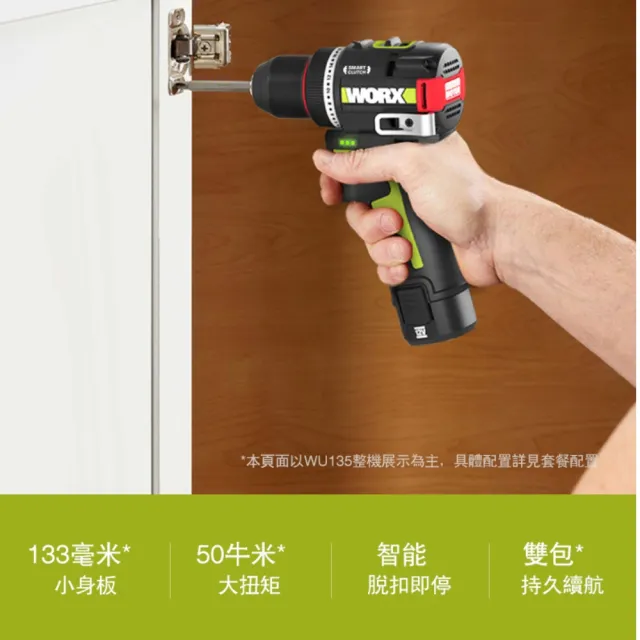 【WORX 威克士】12V 10mm 鋰電無刷雙速電鑽(WU135)