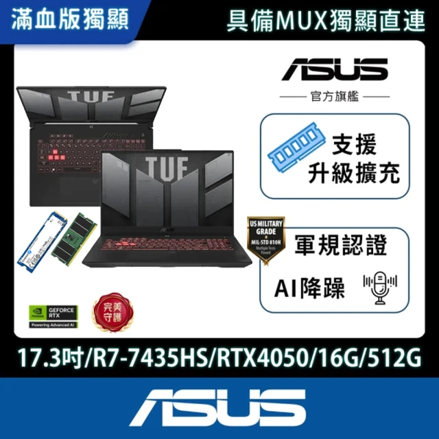 【ASUS】升級附16G+1TB組★17.3吋R7 RTX4050電競筆電(FA707NUR-0022B7435HS/R7-7435HS/16G/512G/W11)