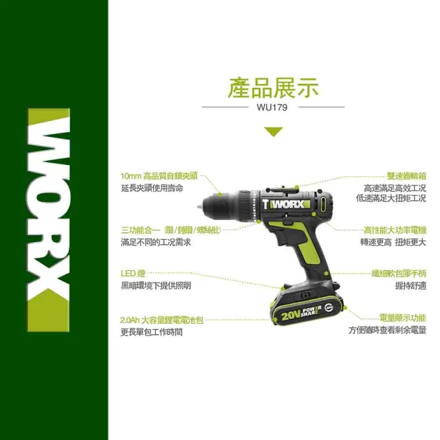 【WORX 威克士】20V 鋰電 10mm 40N.m 衝擊鑽(WU179.9)
