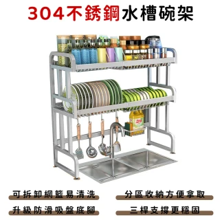 【奧的】304不鏽鋼水槽架 碗碟瀝水架(可伸縮 大容量 多用途架子)