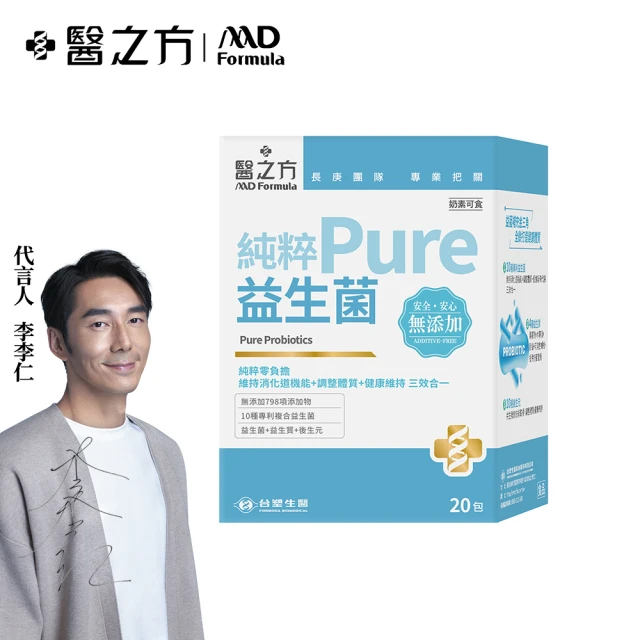 【台塑生醫醫之方】純粹益生菌x1盒(共20包-李李仁代言-安全安心無添加.順暢+抒敏.長庚團隊)