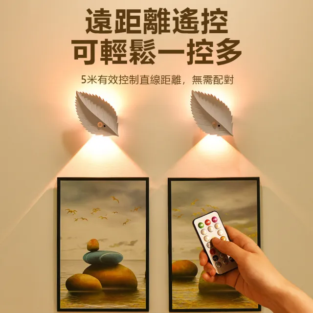 【Nil】免布線一片樹葉人體感應燈 磁吸遙控RGB壁燈 臥室客廳LED小夜燈 射光燈 照明燈