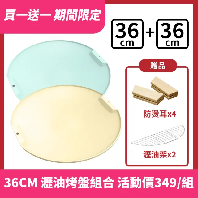 【WondaMom】買一送一 陶瓷不沾瀝油烤盤組 36cm(烤盤 露營 烤肉 不沾烤盤 陶瓷烤盤 韓式烤盤)