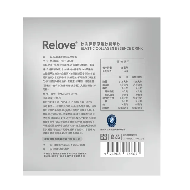 【Relove】月太澎彈膠原胜月太精華飲5盒 共25mlX75包(加倍澎潤團購組)