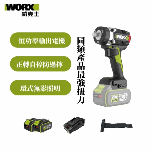 【WORX 威克士】20V 700Nm 無刷鋰電衝擊扳手(WU270)