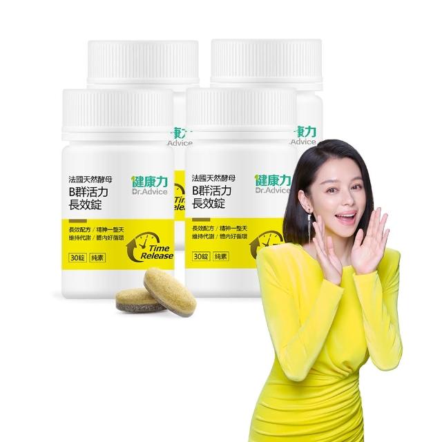 【Dr.Advice 健康力】天然酵母B群活力錠30錠x4瓶 徐若瑄代言(全素 長效緩釋 紅景天 五味子)