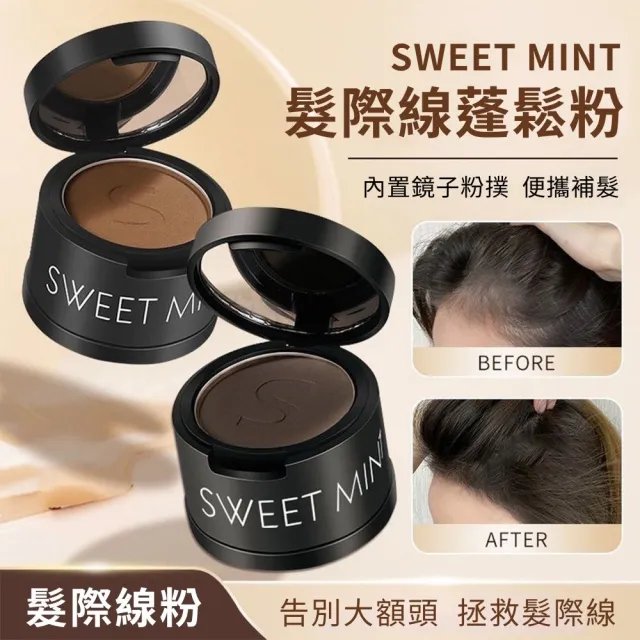 【iBloom】SWEET MINT髮際線蓬鬆粉-單入組(拯救髮際線、便攜帶、內附鏡粉)
