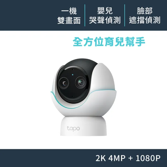 (256G記憶卡組)2K4MP+1080P雙畫面智慧嬰兒攝影機 Wi-Fi監視器 旋轉式 哭聲偵測 支援512GB(Tapo C840)