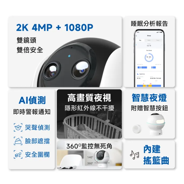 (256G記憶卡組)2K4MP+1080P雙畫面智慧嬰兒攝影機 Wi-Fi監視器 旋轉式 哭聲偵測 支援512GB(Tapo C840)