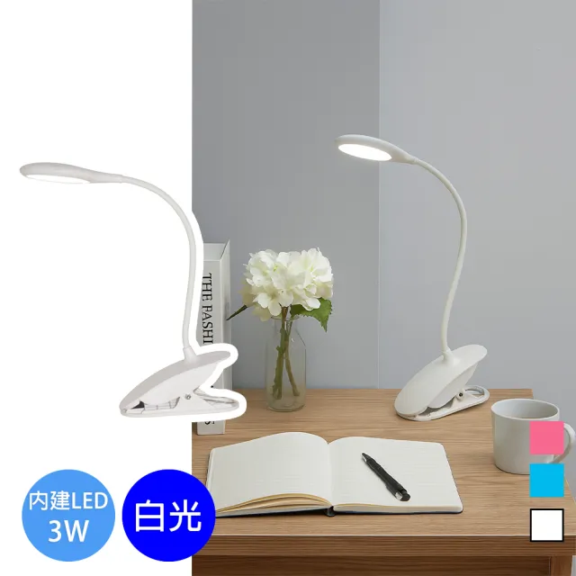 【華燈市】C360/T003 LED夾燈 USB充電檯燈-白(USB充電 微蓄電 可彎曲軟管 強力夾具 書桌閱讀燈)