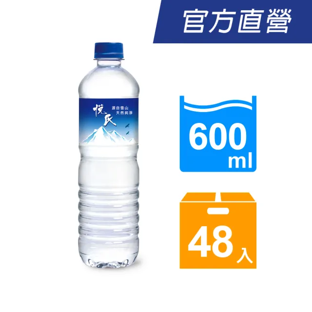 【悅氏】悅氏礦泉水600mlx2箱(共48入)