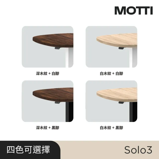 MOTTI】電動升降桌｜Solo 3 60x60cm 活動邊桌/咖啡桌/工作桌/書桌(單腳