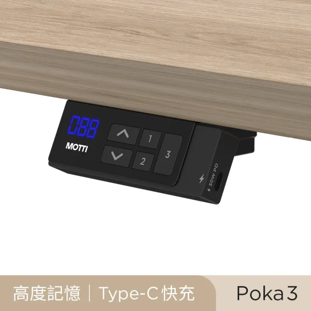 【MOTTI】電動升降桌｜Poka 3 120x60cm 高承重雙馬達 直覺操控 安全防壓(書桌/辦公桌/工作桌)