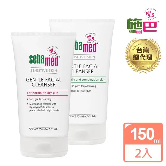 【SEBAMED 施巴】溫和保濕潔面露或深層淨透潔面露150mlx2入(總代理)