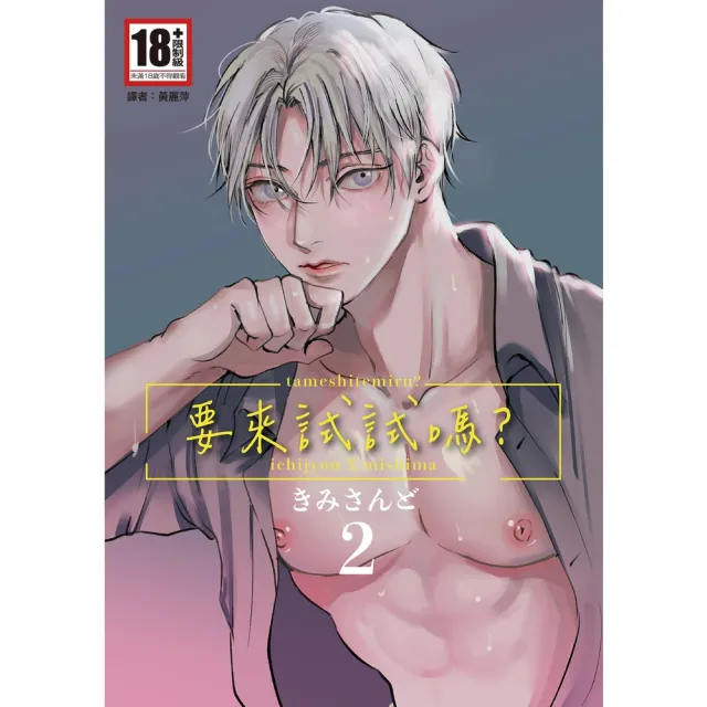 【momoBOOK】要來試試嗎？ 02(電子漫畫)