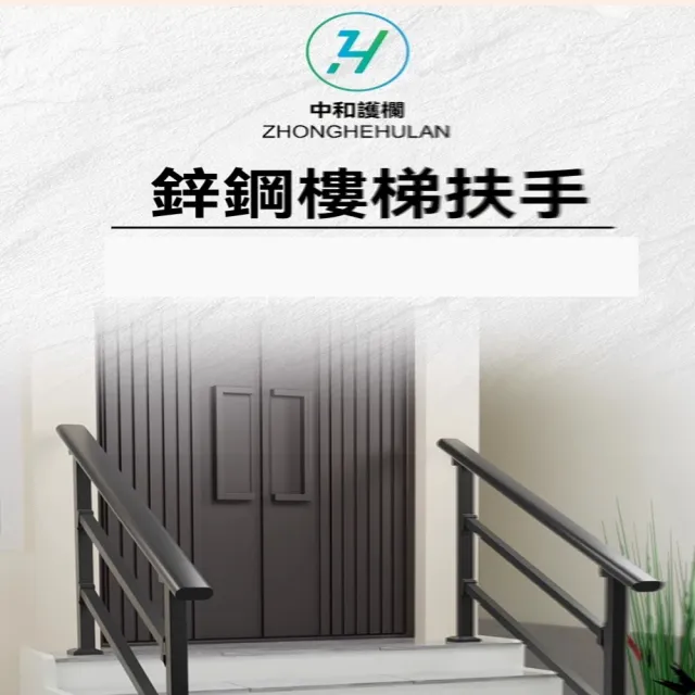 【p明遠樓梯】單邊扶手(扶手 台階扶手 樓梯扶手 家用欄杆 戶外護欄 老人台階扶手 預售12天)