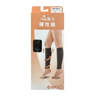【Fe Li 飛力醫療】健妮彈性壓力束小腿襪-一雙組(彈性襪/壓力襪/束腿襪)