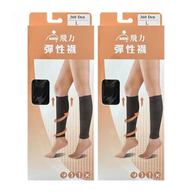 【Fe Li 飛力醫療】健妮彈性壓力束小腿襪-兩雙組(彈性襪/壓力襪/束腿襪)