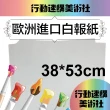 【CLEAN 克林】歐洲進口白報紙38x53cm(新聞紙 土報紙 填充紙 鞋盒紙 搬家包裝 包裝紙 寵物鋪底 蔬果包裝)