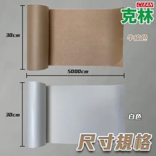 【CLEAN 克林】牛皮包裝紙 30cmX50米/捲(無印風 牛皮紙 環保 禮品包裝紙 牛皮紙捲 緩衝紙 包裝材料)