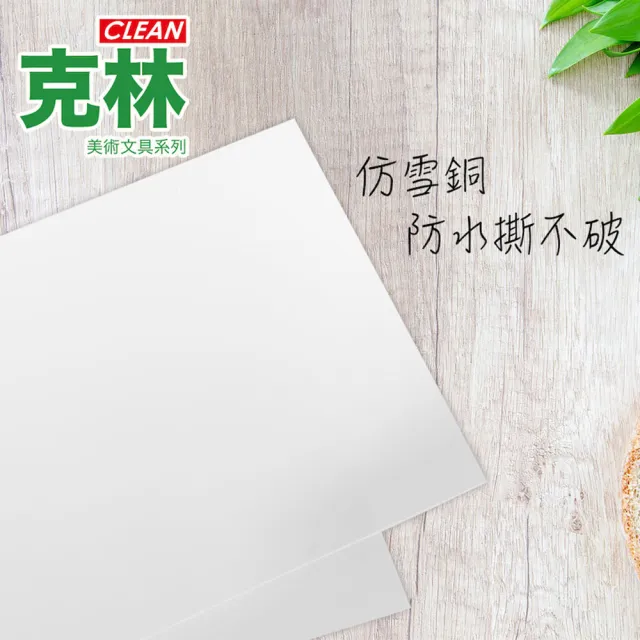 【CLEAN 克林】PP合成紙230磅 A4 50張/包(防水 撕不破 塑料紙 PP紙 雷雕 紙雕 紙模型 紙燈籠)